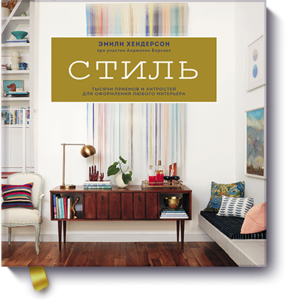 Книга "Стиль"