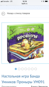 Настольная игра «проныры»