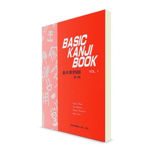 Basic Kanji Book vol 1