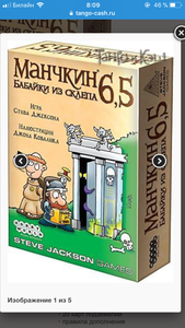 Дополнение к Игре Манчкин «Бабайки из склепа 6,5»