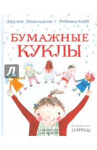 Книга Бумажные куклы