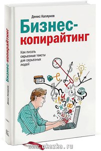 Книги по копирайтингу