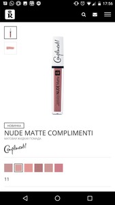 Помада nude matte complimenti