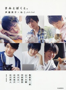 Kimi to Boku to. Seiyu Danshi x Neko photo book