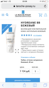 La roche крем BB бежевый