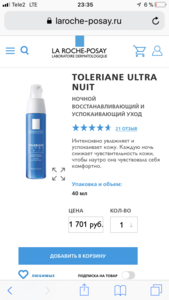 La roche ночной уход