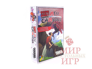 Бэнг! Меч Самурая