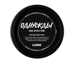 Лосьон для тела ''lush''