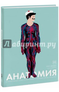 Книга Анатомия