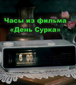 Часы Panasonic RC-6025