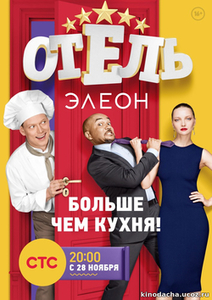 Диск с полным собранием сериала "Элеон "