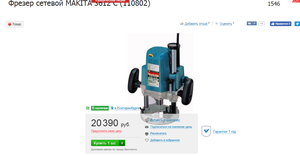 Фрезер сетевой MAKITA 3612 С