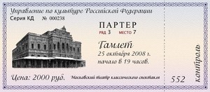 Билеты в театр.