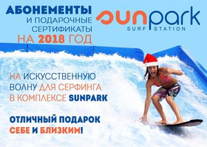 Абонемент в SunPark