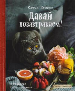 Книга "Давай позавтракаем!"