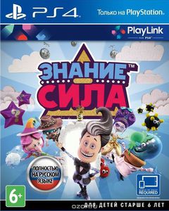 Знание - сила (PS4)