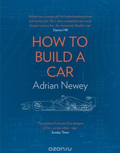 Книга "How to Build a Car" Эдриана Ньюи