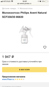 Молокоотсос Philips Avent