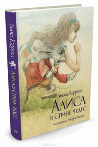 Книга "Алиса в Стране чудес"