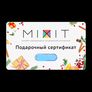 Сертификат Mixit