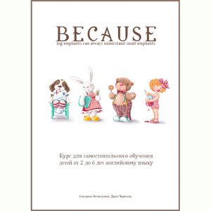 Becausebook и Beautiful Phonics от Нигматулиной