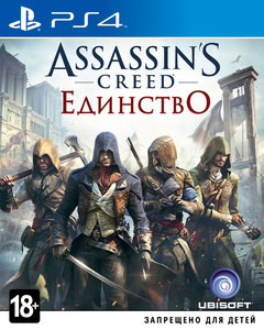 Assassin's Creed: Единство