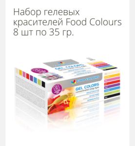 Food Colours пищевые красители