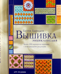 Книга по вышивке