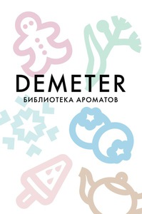 Demeter (сертификат)