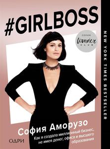 Книга Girl Boss