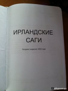 Ирландские саги