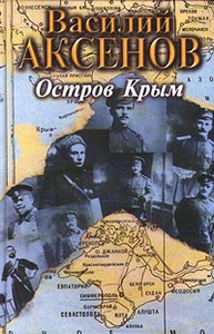 Остров Крым