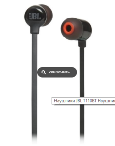 Наушники JBL T110BT