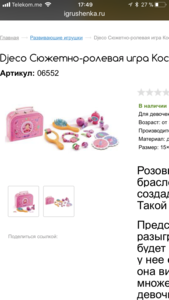 Djeco сюжетно ролевая игра косметика