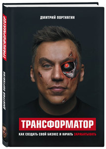 Книга "Трансформатор"