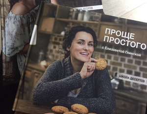 Книга Лизы Глинской Проще простого