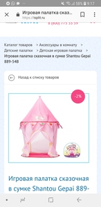 Игровая палатка