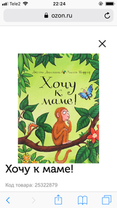 Книга «Хочу к маме»