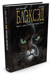 Blacksad