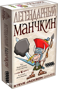 Легендарный Манчкин