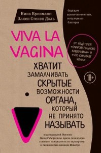 viva la vagina