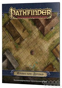 Pathfinder. Настольная ролевая игра. Игровые поля