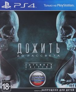 Дожить до рассвета (PS4)