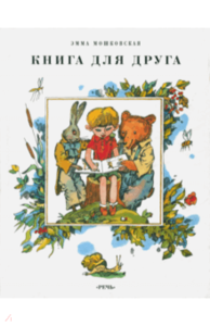 Книга для друга