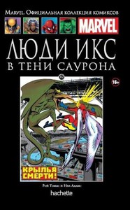 Hachette Официальная коллекция комиксов Marvel: Люди Икс – В Тени Саурона. Том 112