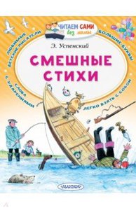 книга Смешные стихи