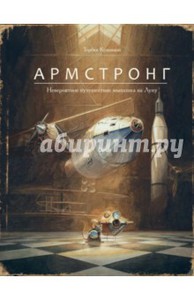 книга Армстронг