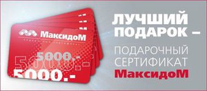 Сертификат в Максидом