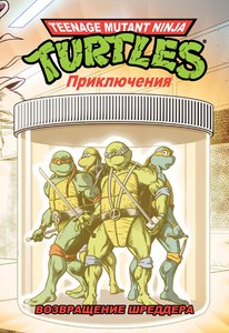 Teenage Mutant Ninja Turtles Приключения. Возвращение Шреддера