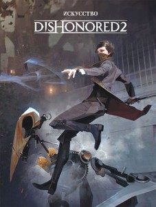 Артбук Искусство Dishonored 2